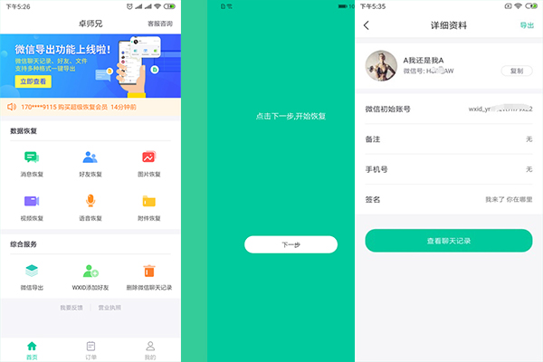 微信刪除的聊天記錄怎么恢復？三種高評價的方法！