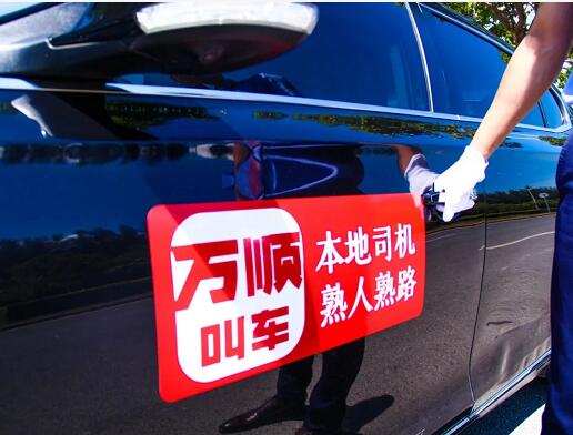 萬順叫車連獲廈門、寶雞兩市《網(wǎng)絡(luò)預(yù)約出租汽車經(jīng)營(yíng)許可證》
