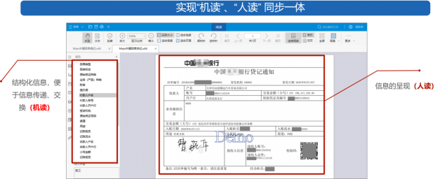 冠群信息新一代基于OFD電子回單 重塑銀企財務業(yè)務生態(tài)