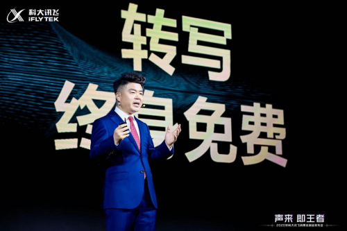 AI轉(zhuǎn)寫賽道推新 訊飛智能錄音筆、訊飛智能耳機(jī)多款新品發(fā)布