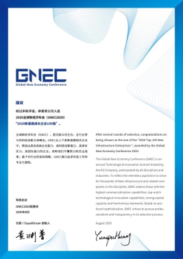 解鎖多領(lǐng)域成就，國(guó)雙入選億歐”2020新基建成長(zhǎng)企業(yè)100強(qiáng)”