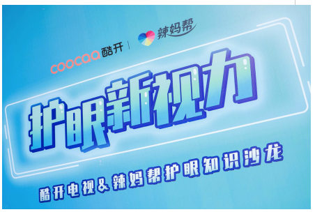 以防藍光打造差異化競爭，深度解讀酷開電視的生長邏輯