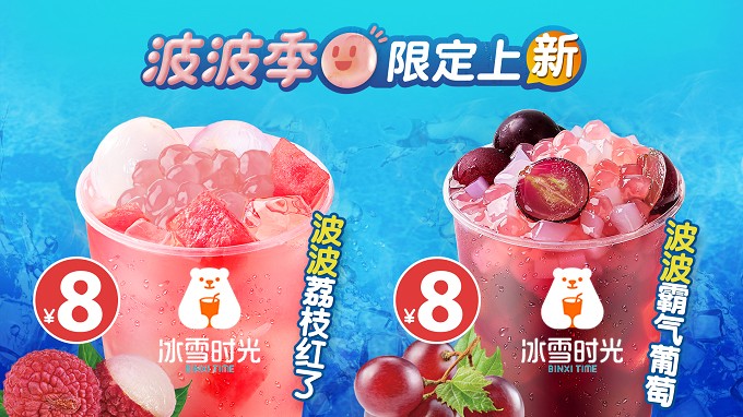 蜜雪冰城和冰雪時光抖音爆火視頻的激烈對決背后，你更看好誰
