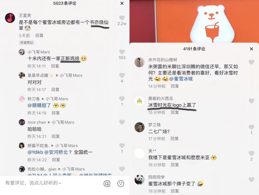 蜜雪冰城和冰雪時光抖音爆火視頻的激烈對決背后，你更看好誰