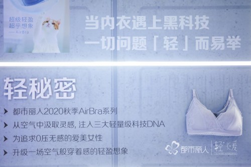 都市麗人秋冬新品上市，給你超乎想象的輕盈