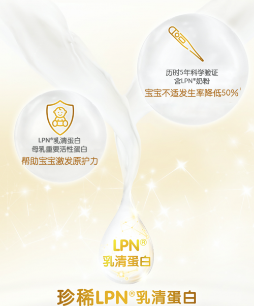 lpn配方奶粉哪款好？激發(fā)寶貝免疫力的TA備受喜愛(ài)