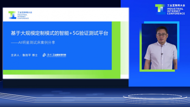 唯一受邀分享！卡奧斯“智能+5G驗(yàn)證測(cè)試平臺(tái)”榮獲2020年度工業(yè)互聯(lián)網(wǎng)明星測(cè)試床