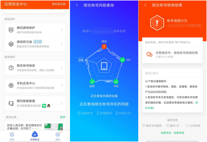 開(kāi)學(xué)季防騙第一課，騰訊手機(jī)管家提醒遠(yuǎn)離賣(mài)手機(jī)卡、假冒親友等騙局