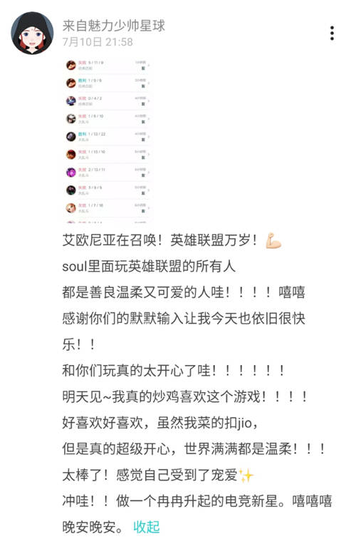 Soul×英雄聯(lián)盟九周年盛典，千萬“召喚師”共憶青春
