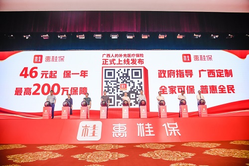 輕松籌推出廣西人專屬惠民保險“惠桂?！?獲多家企業(yè)鼎力支持