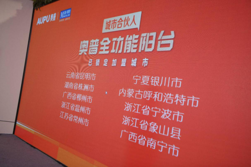 奧普家居&紅星美凱龍聯(lián)合招商活動(dòng)，全功能陽臺(tái)等你來！