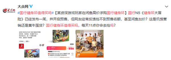 國行NS《健身環(huán)》京東499元現(xiàn)貨首發(fā)，定制禮盒全網(wǎng)獨家發(fā)售