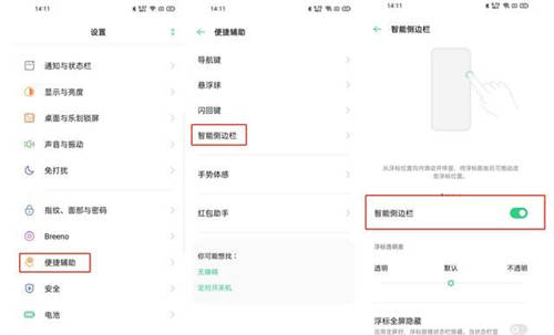 ColorOS的智能側(cè)邊欄功能，用了就回不去了