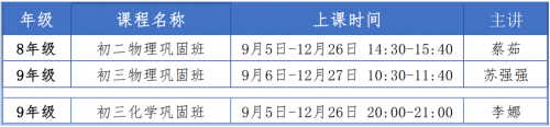9月開(kāi)學(xué)季，讀書(shū)郎雙師直播課《秋季班》助力新學(xué)期