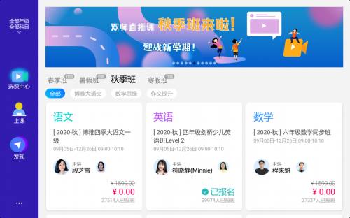 9月開(kāi)學(xué)季，讀書(shū)郎雙師直播課《秋季班》助力新學(xué)期