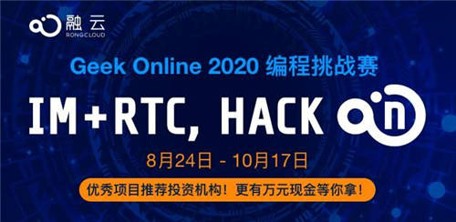 Geek Online 2020編程挑戰(zhàn)賽上線 大咖評委團(tuán)全程助陣開發(fā)者