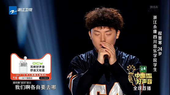 QCY品牌登錄智能大屏直播互動，將“中國好聲音”傳播到底
