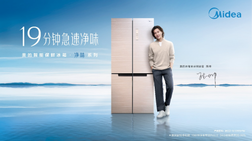 美的冰箱擁抱新零售模式掀“換新風(fēng)暴”，加快推動(dòng)線上線下一體化