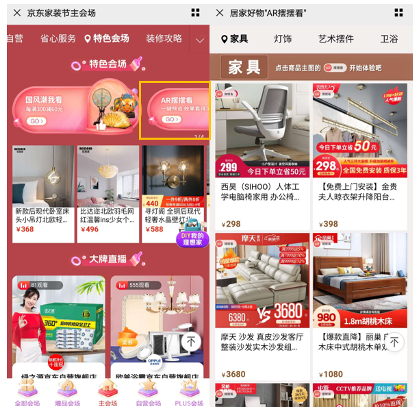 網(wǎng)購居家產(chǎn)品避坑指南：京東居家“省心裝”幫你預(yù)覽擺放、上門測量
