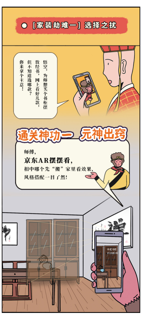 網(wǎng)購居家產(chǎn)品避坑指南：京東居家“省心裝”幫你預(yù)覽擺放、上門測量