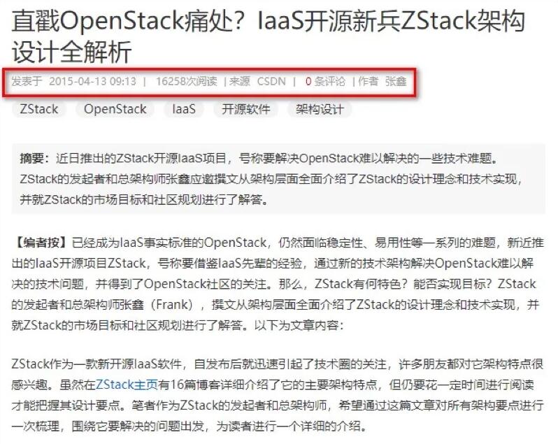 ZStack社區(qū)創(chuàng)始人華星：祝賀社區(qū)五周年 感恩網(wǎng)友！