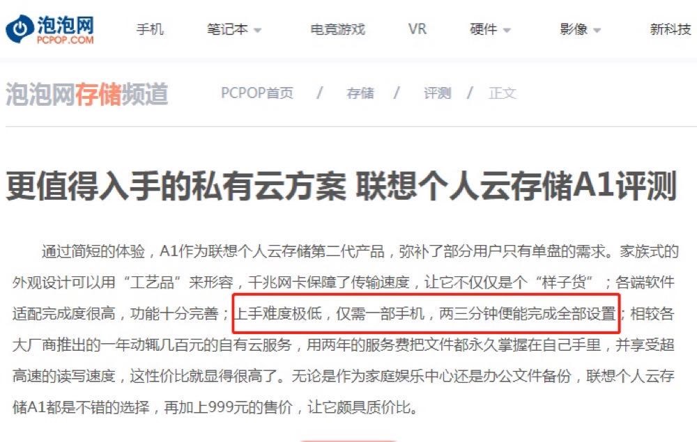 聯(lián)想個(gè)人云存儲(chǔ)A1獲媒體好評(píng)：開啟智能化體驗(yàn)新時(shí)代