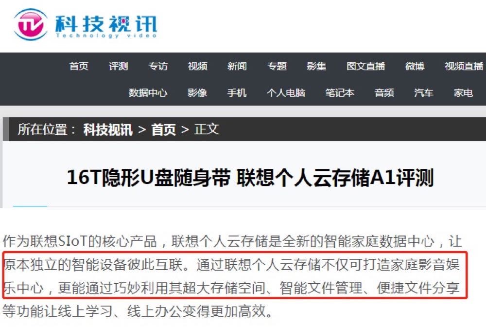 聯(lián)想個(gè)人云存儲(chǔ)A1獲媒體好評(píng)：開啟智能化體驗(yàn)新時(shí)代