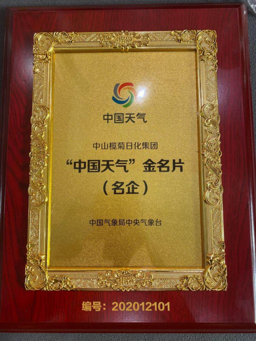 “中國天氣”金名片發(fā)布會在廣州舉行，欖菊展現(xiàn)精彩“破圈”之路