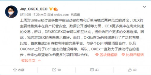 DEX 8月交易量達中心化交易所6%，OKEx如何“守擂”?