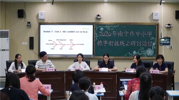 廣西南寧市開(kāi)展線上教研，聚焦教師能力提升