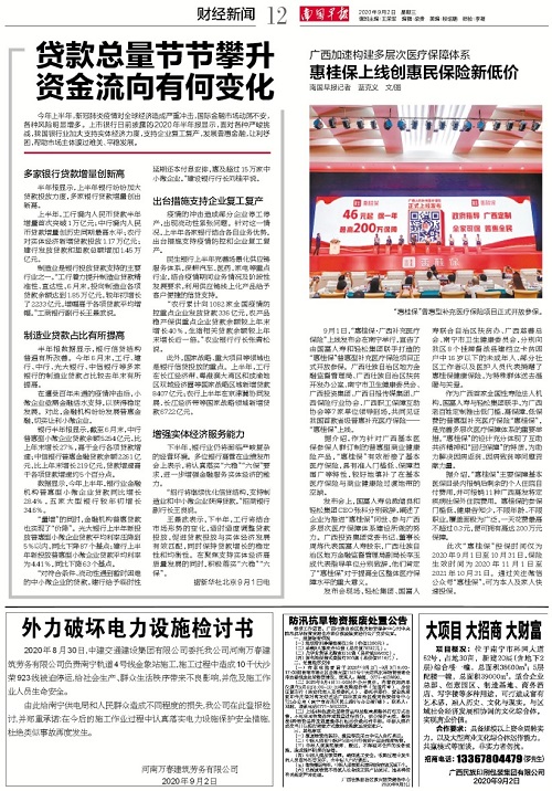輕松籌“惠桂?！蓖侗Ｈ藬?shù)速破22萬 創(chuàng)下惠民保險(xiǎn)多項(xiàng)紀(jì)錄