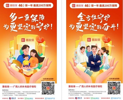 輕松籌“惠桂保”投保人數(shù)速破22萬 創(chuàng)下惠民保險(xiǎn)多項(xiàng)紀(jì)錄
