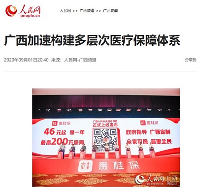 輕松籌“惠桂保”投保人數(shù)速破22萬 創(chuàng)下惠民保險(xiǎn)多項(xiàng)紀(jì)錄