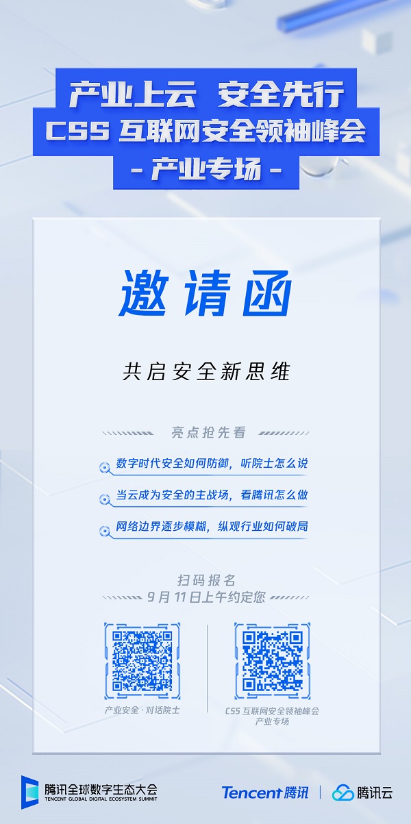 聚焦新基建探索未來經(jīng)濟，騰訊年度最重磅峰會關(guān)注哪些重點？