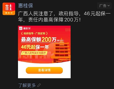參保人數(shù)超22萬，輕松籌“惠桂?！睆妱菡碱I(lǐng)補充醫(yī)保市場