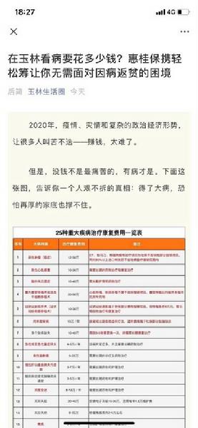 參保人數(shù)超22萬，輕松籌“惠桂保”強勢占領(lǐng)補充醫(yī)保市場