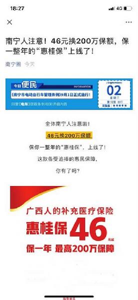 參保人數(shù)超22萬，輕松籌“惠桂?！睆妱菡碱I(lǐng)補充醫(yī)保市場