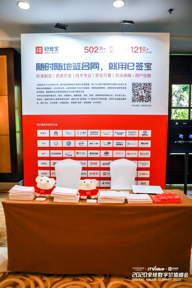 e簽寶受邀參加2020全球數(shù)字價(jià)值峰會(huì)，區(qū)塊鏈合同大有可為