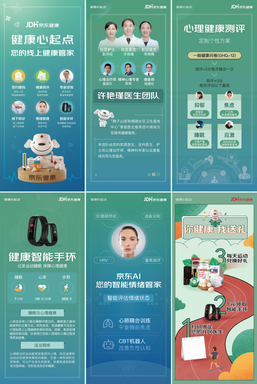京東健康與湖北省衛(wèi)健委達成戰(zhàn)略合作 贊助3000萬元成立心理公益基金