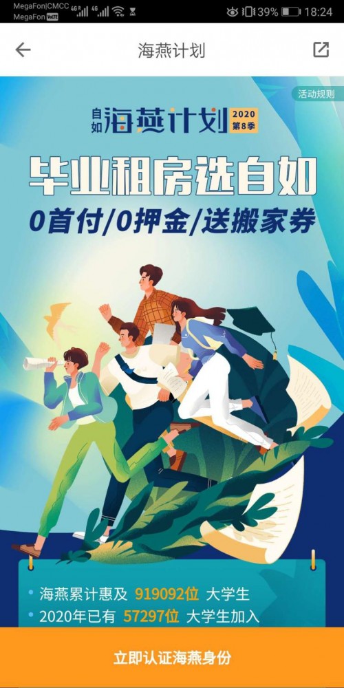 天津自如海燕計劃 為畢業(yè)生提供優(yōu)質(zhì)服務(wù)