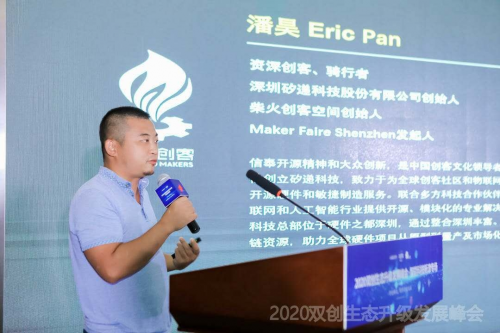 智能科技，創(chuàng)享美好未來(lái) ——2020雙創(chuàng)生態(tài)升級(jí)發(fā)展峰會(huì)智能科技新津?qū)?chǎng)