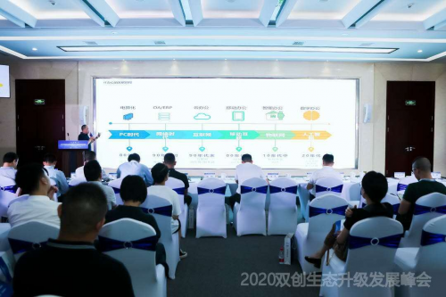 智能科技，創(chuàng)享美好未來(lái) ——2020雙創(chuàng)生態(tài)升級(jí)發(fā)展峰會(huì)智能科技新津?qū)?chǎng)
