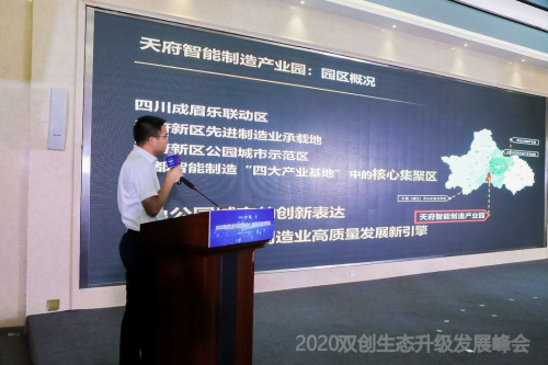 智能科技，創(chuàng)享美好未來(lái) ——2020雙創(chuàng)生態(tài)升級(jí)發(fā)展峰會(huì)智能科技新津?qū)?chǎng)