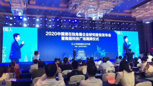 喜訊！訊飛幻境榮登2020年中國(guó)潛在獨(dú)角獸企業(yè)榜單