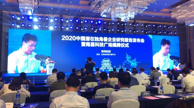 喜訊！訊飛幻境榮登2020年中國(guó)潛在獨(dú)角獸企業(yè)榜單
