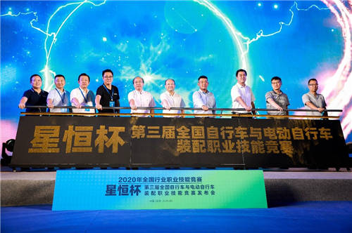 匠心之戰(zhàn)一觸即發(fā)！“星恒杯”第三屆全國自行車與電動自行車裝配職業(yè)技能競賽發(fā)布會隆重舉行！