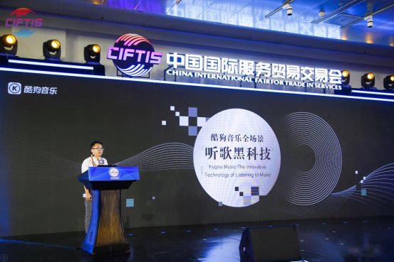 2020服貿(mào)會(huì)召開，酷狗攜“聽歌黑科技”亮相