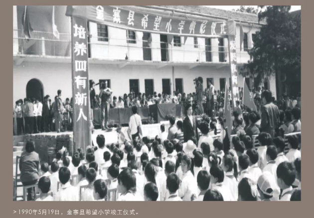 薇婭希望小學開學，以榜樣力量傳遞愛心與希望
