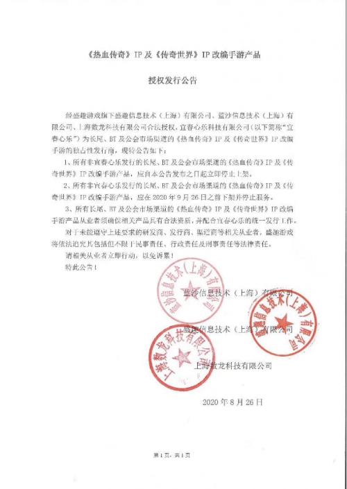 盛趣游戲新公告，娛美德的傳奇IP又有新動(dòng)態(tài)
