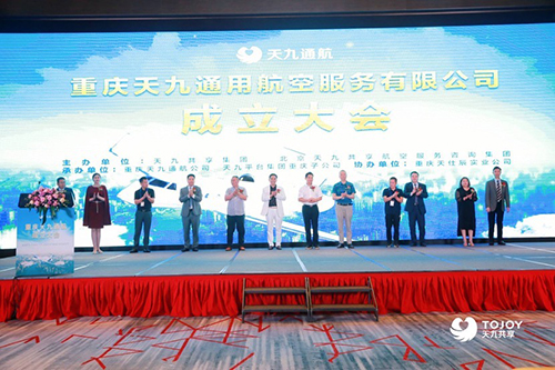 天九通航落地山城 助力重慶打造西南地區(qū)水、陸、空交通樞紐